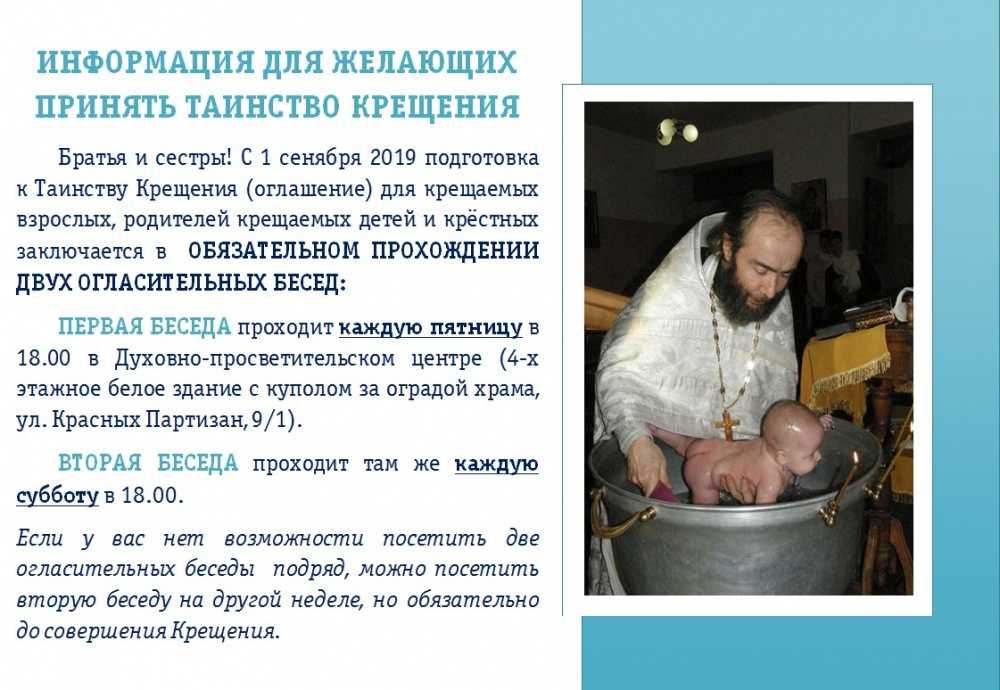 Правила подготовки к крещению ребенка, что можно и нельзя делать