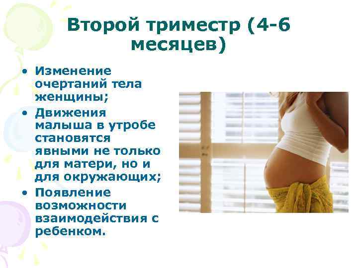 18 неделя беременности: ощущения женщины. размер плода на 18-й неделе :: syl.ru