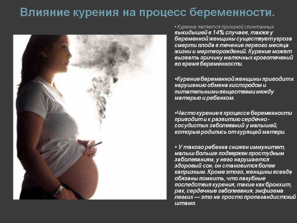 Пассивное курение при беременности, его последствия и вред