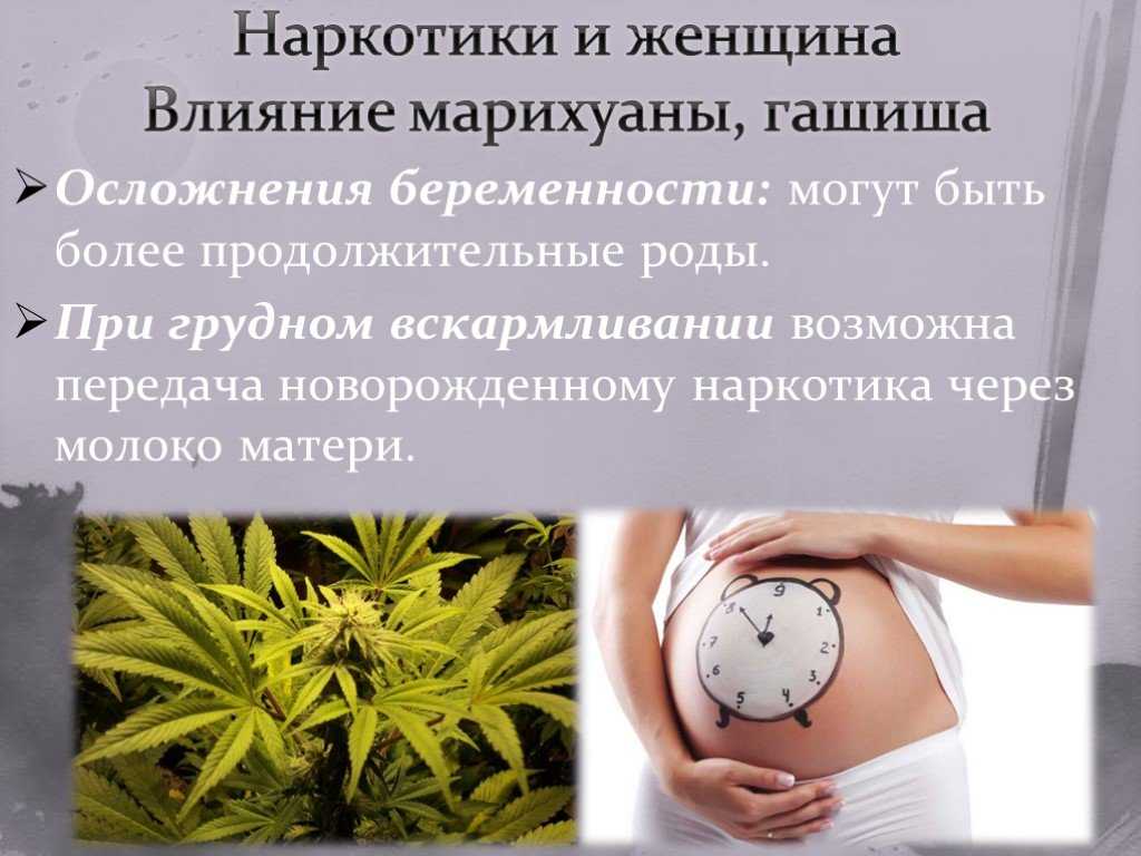 зачатие при употреблении наркотиков
