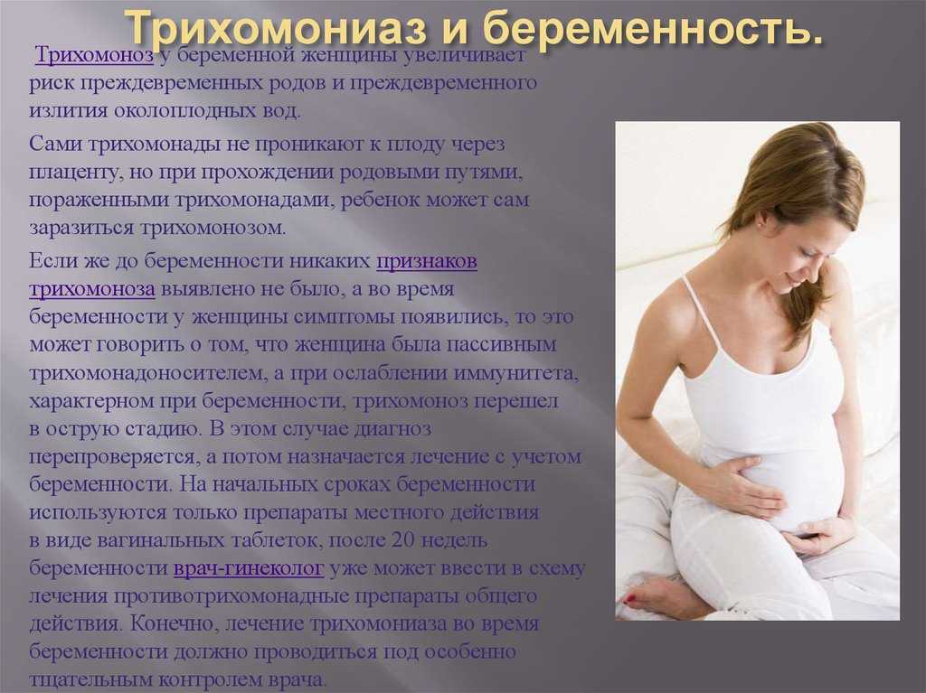 Хламидиоз у беременных: симптомы, диагностика и лечение.