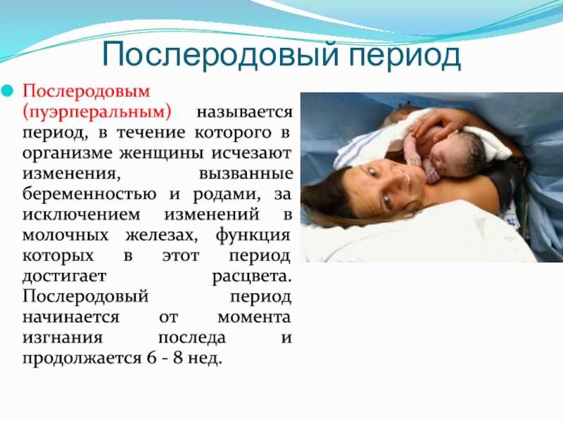 Что происходит в организме женщины после родов? | neo-vita.ru