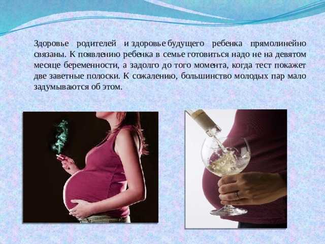 Психоактивные вещества и беременность