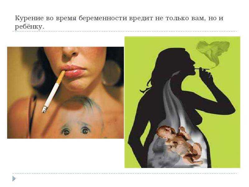 Пассивное курение при беременности