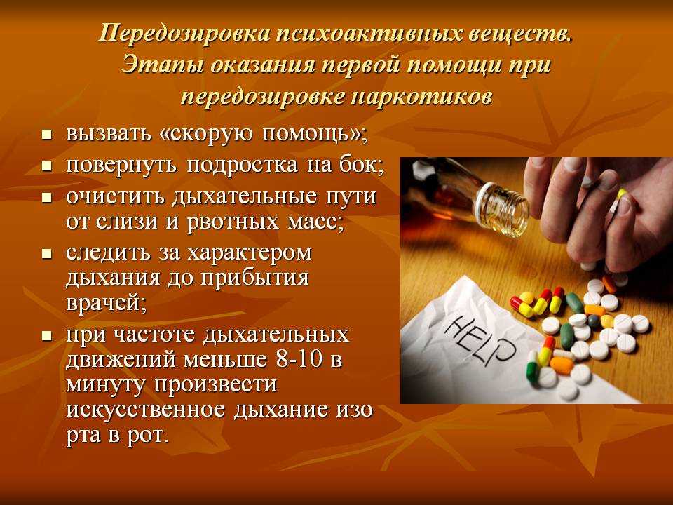 препараты при передозировке наркотиками