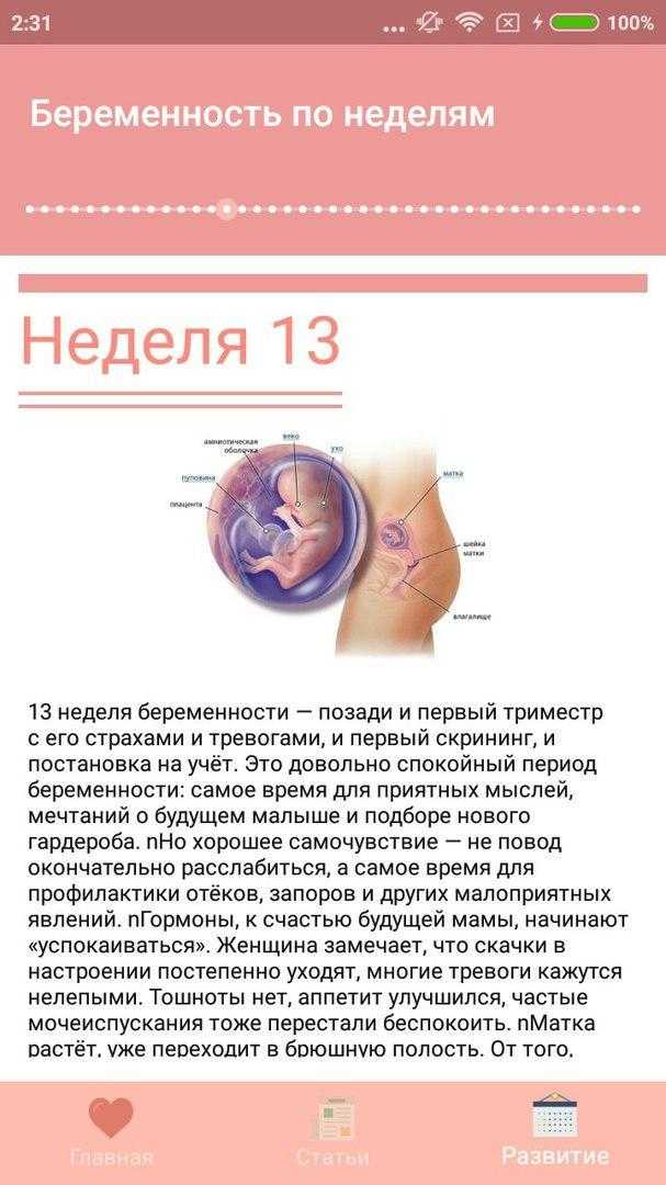 12 неделя беременности - ощущения в животе, что происходит, узи, симптомы, скрининг, советы врача