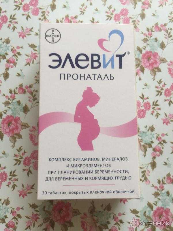Витамины для беременных и кормящих женщин. беременность | живая аптека